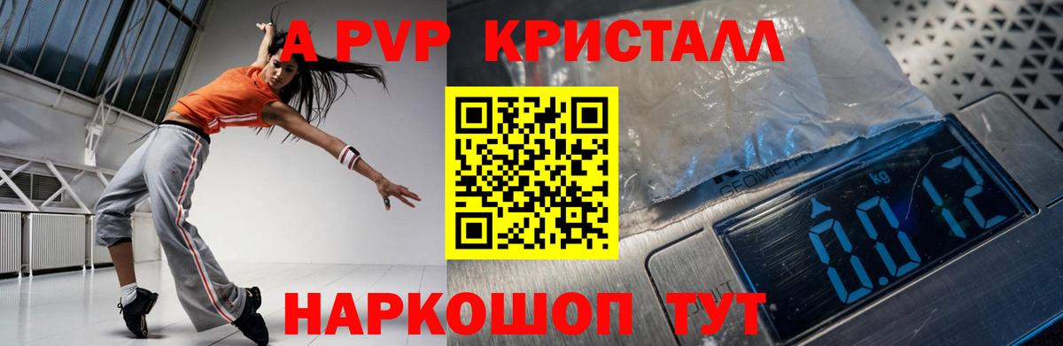Alfa_PVP VHQ  A PVP СК  A-PVP  Минеральные Воды  APVP кристаллы  Вход с VPN 