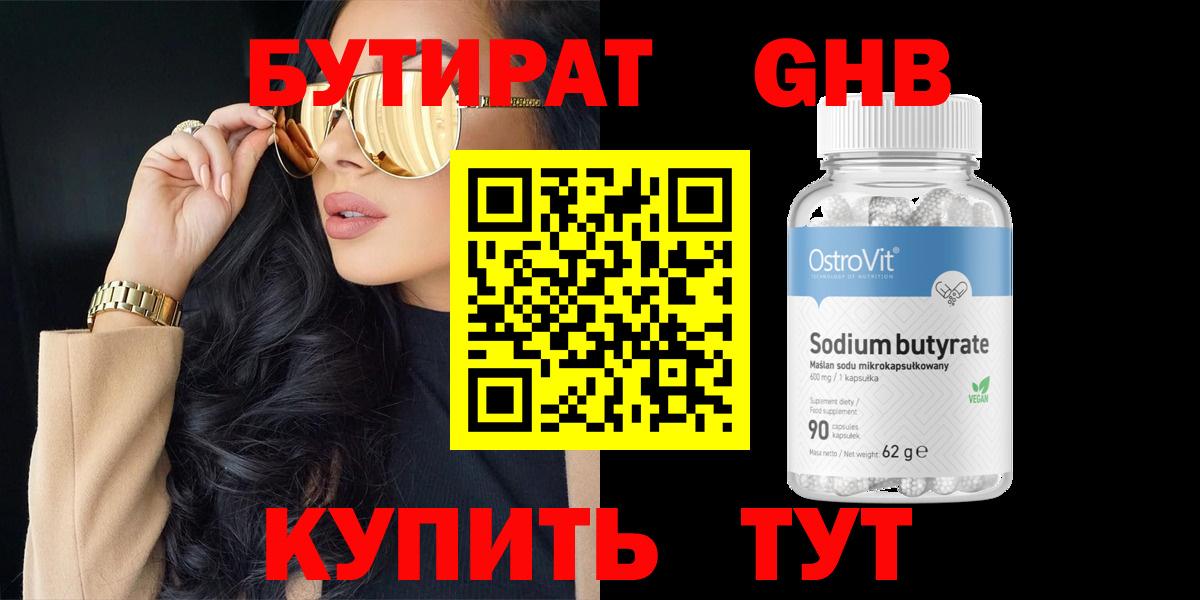 Бутират буратино  Бутират  Минеральные Воды  Вход с VPN 