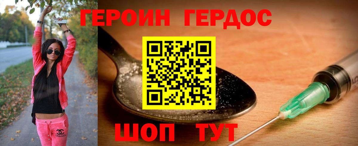 Героин герыч Минеральные Воды