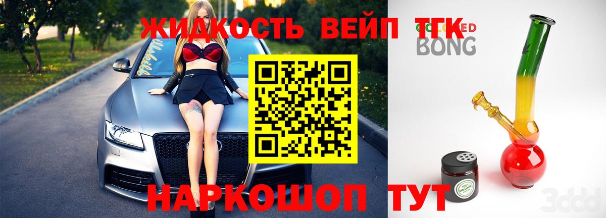 ТГК вейп с тгк  Вход с VPN  Минеральные Воды 