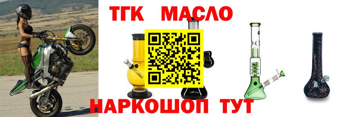 ТГК гашишное масло Минеральные Воды